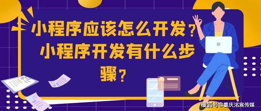 49彩图库免费的资料港澳l_西安小程序开发定制，我们专注研发功能更强大  第1张