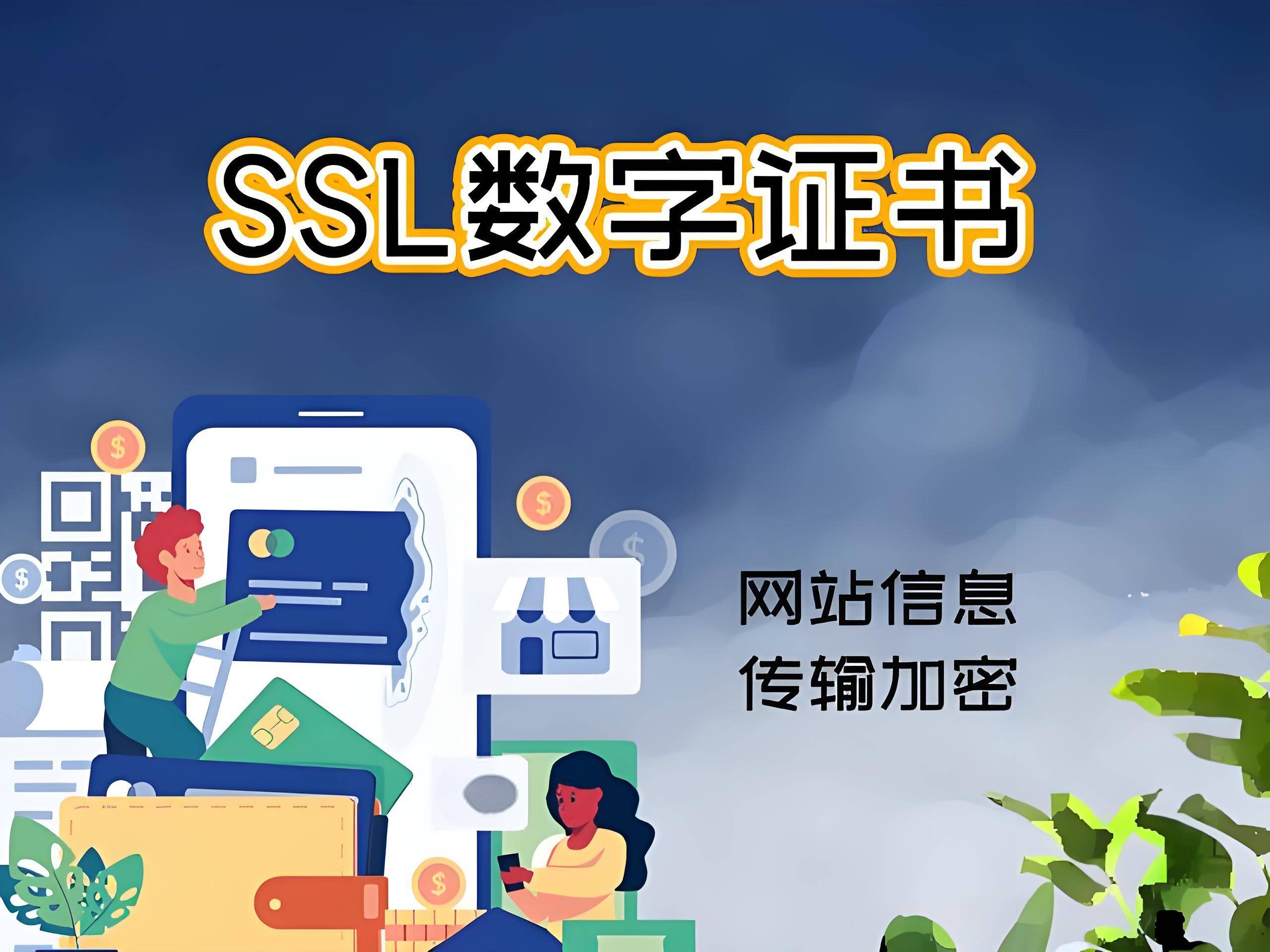 🌸羊城派【澳门管家婆一肖一码100精准】_GeoTrust SSL证书有什么优势？  第3张