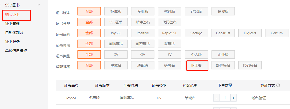 新澳门最新最快资料_SSL OV证书和DV、EV证书的区别