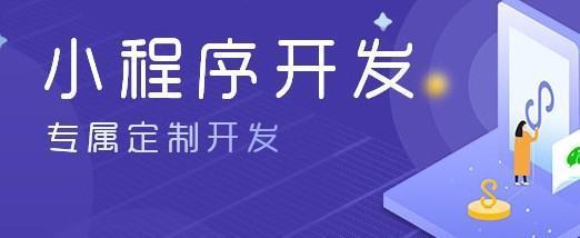 新澳天天开奖资料大全038期_专业开发小程序的公司开发一个小程序多少钱？