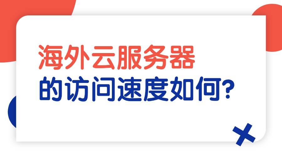 王中王精选4肖中特跑狗图_云服务器带宽什么意思?如何正确选择  第1张