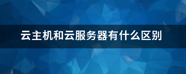 新澳门精准10码中特_云服务器哪家好用便宜