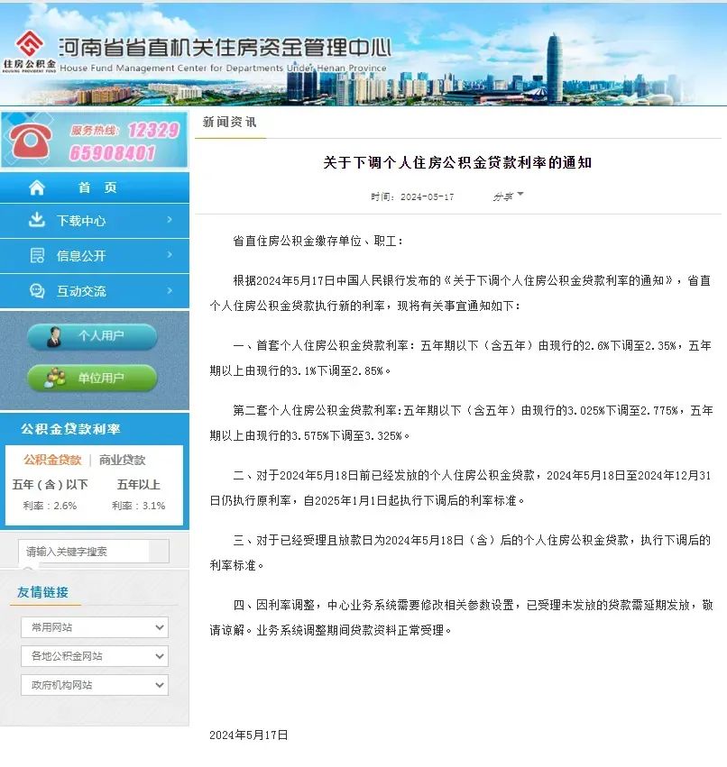 河南、江西等多地响应！集体下调公积金贷款利率  第1张