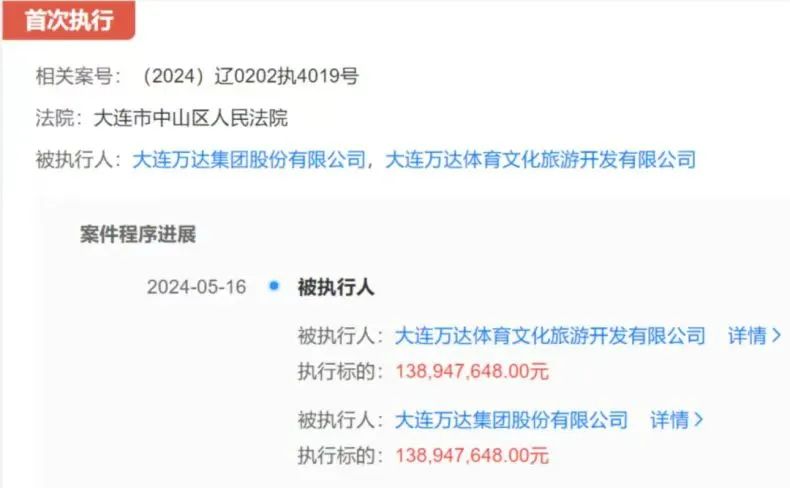 王健林突发！大连万达集团等被强执1.38亿余元  第1张