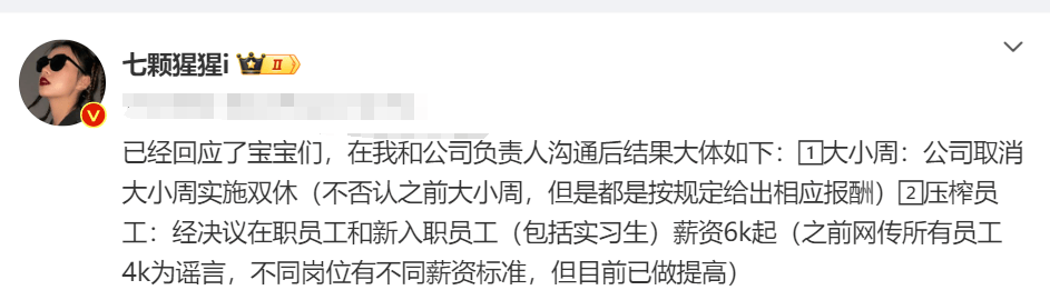 “王妈”否认所有员工月薪4千，公司取消大小周实施双休