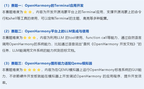 历史首次！开源鸿蒙原生应用设计大赛正式启动  第2张