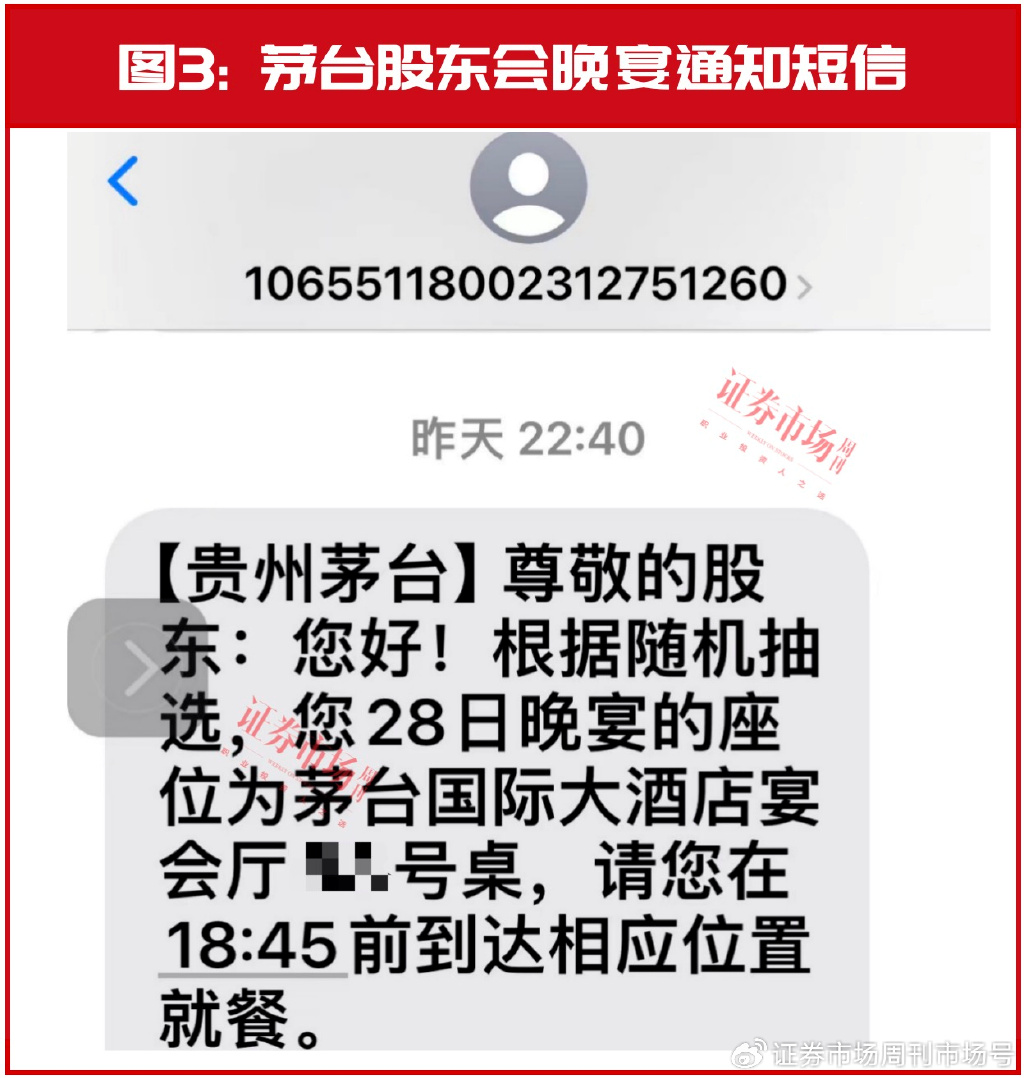 贵州茅台股东大会重启晚宴 签到后送两瓶50毫升飞茅伴手礼