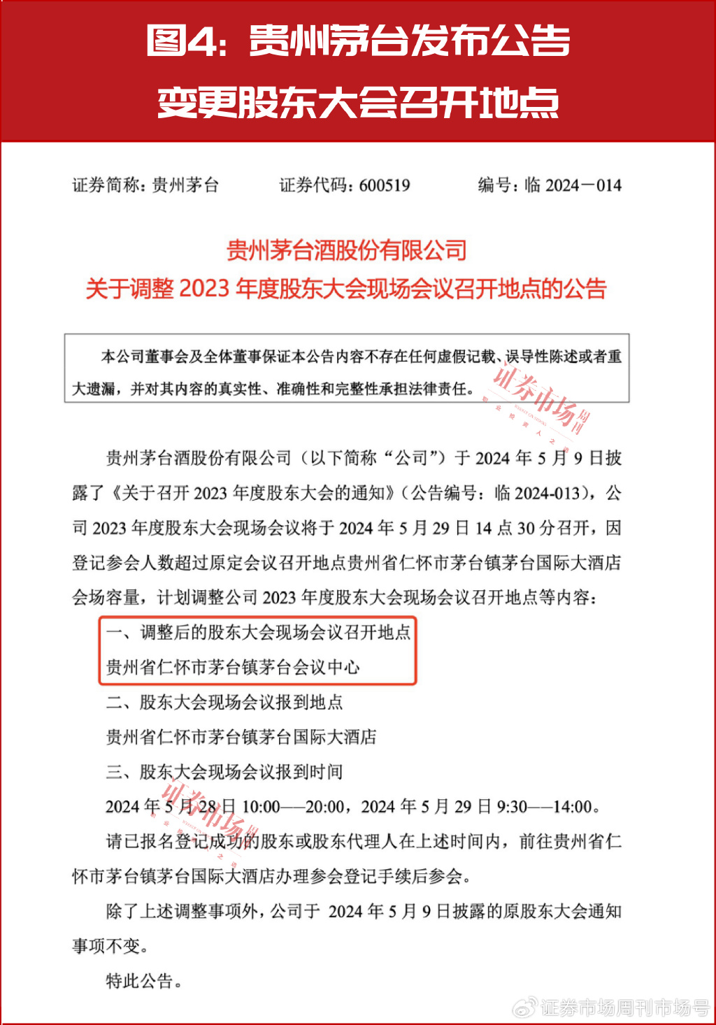 贵州茅台股东大会重启晚宴 签到后送两瓶50毫升飞茅伴手礼