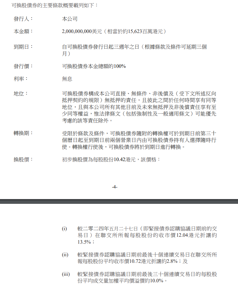 联想获中东资本青睐！沙特主权基金子公司拟认购145亿元零息可转债