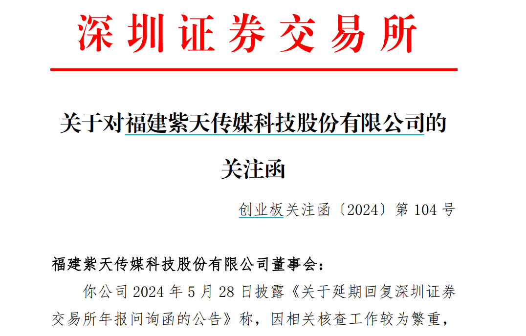 紫天科技股价大跌12% 董事长拒绝回复监管问询