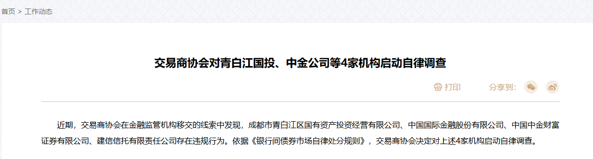 交易商协会出手整顿银行间债市乱象 光大证券、中金公司等遭调查