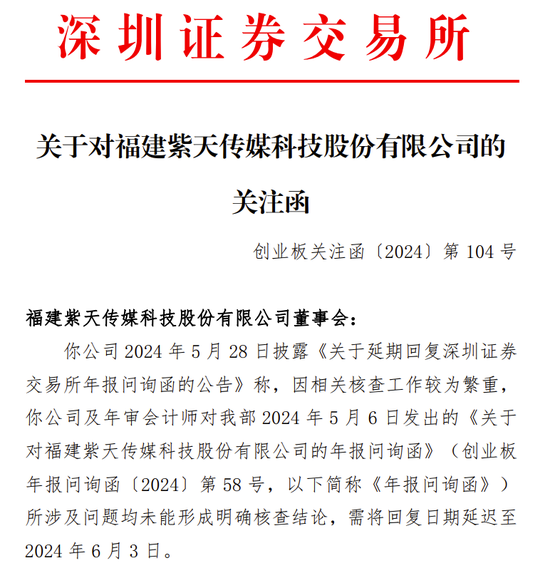 罕见！董事长拒绝与深交所实质性沟通，2023年亏损12亿  第1张