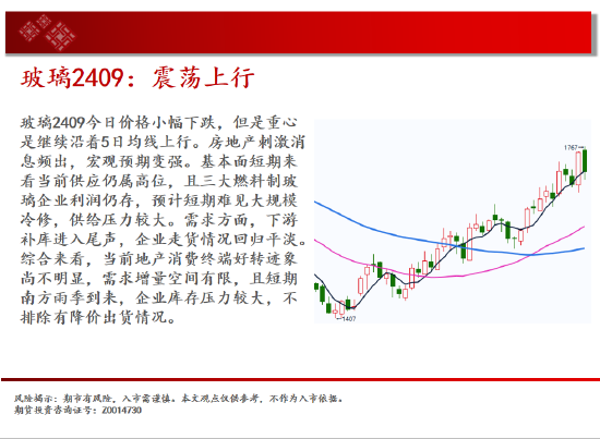 中天期货:玻璃震荡下行 豆粕逐步下行