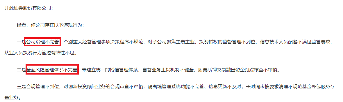 开源证券招股书少披露罚单是故意还是疏忽？应付债券3年增长近10倍远超同行|中小券商IPO  第6张