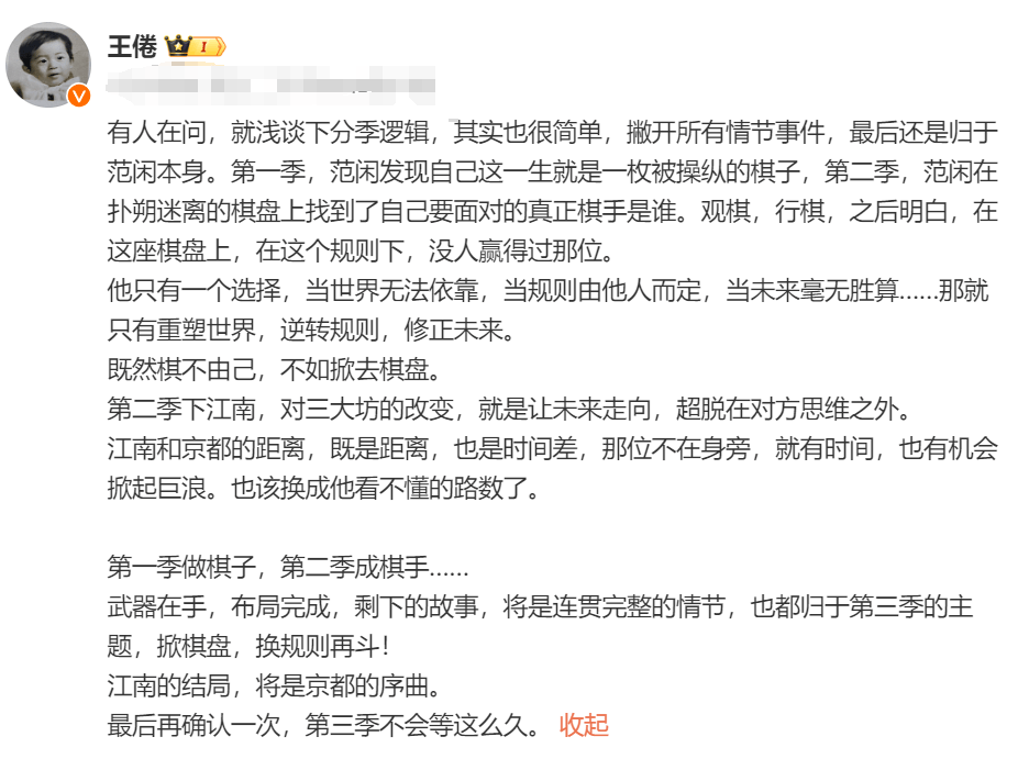 《庆余年》编剧王倦透露：第三季不会等这么久  第1张