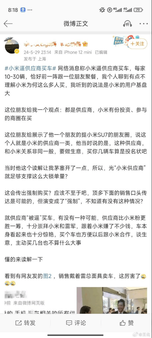 小米王化否认“逼供应商买车”称有人造谣编小作文  第2张