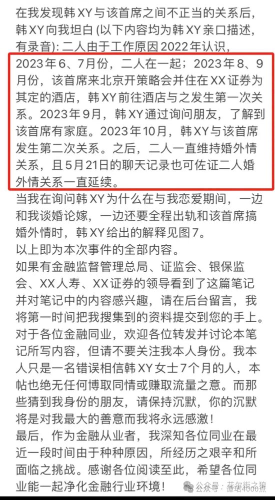 HT毛首席潜规则买方研究员 疑似内幕交易？  第11张