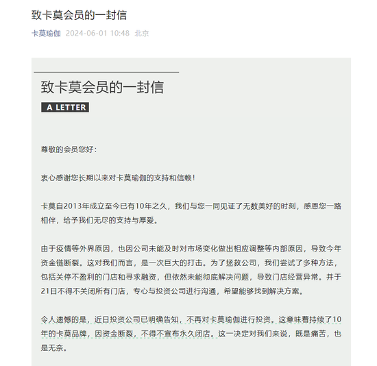 太突然！知名品牌卡莫瑜伽永久闭店，负责人失联！五一刚推优惠活动  第2张