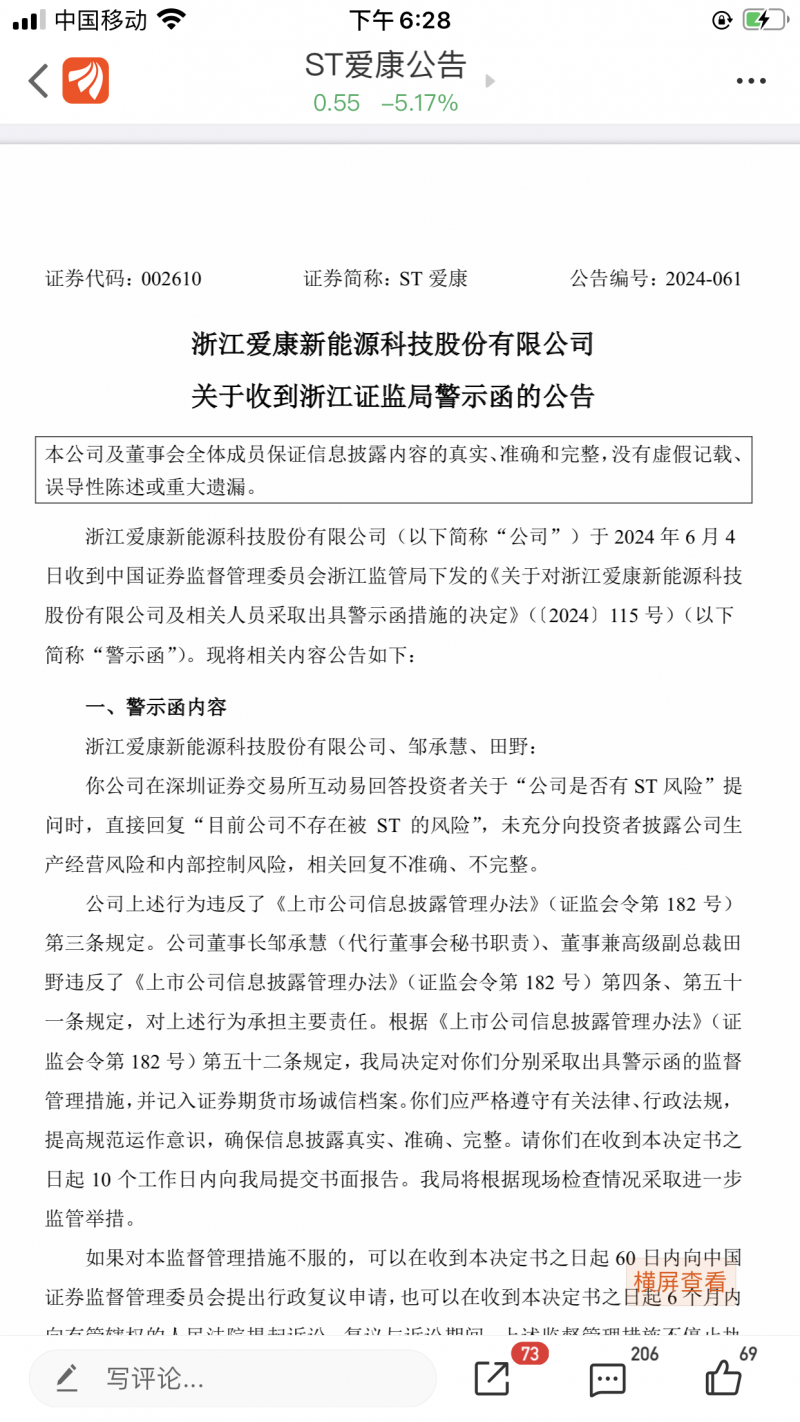 23个跌停锁定退市！逾27万股东“梦碎”ST爱康，实控人提前套现20亿元离场  第1张