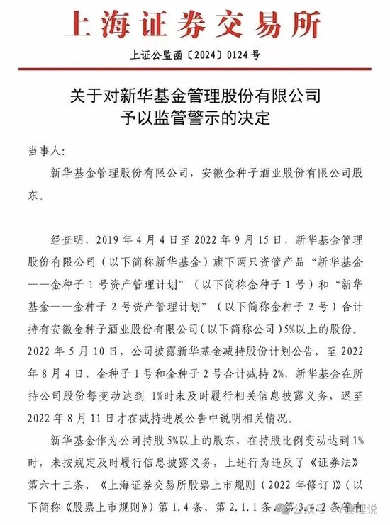 新华基金被监管警示，近年业绩规模双降，惨不忍睹！  第5张