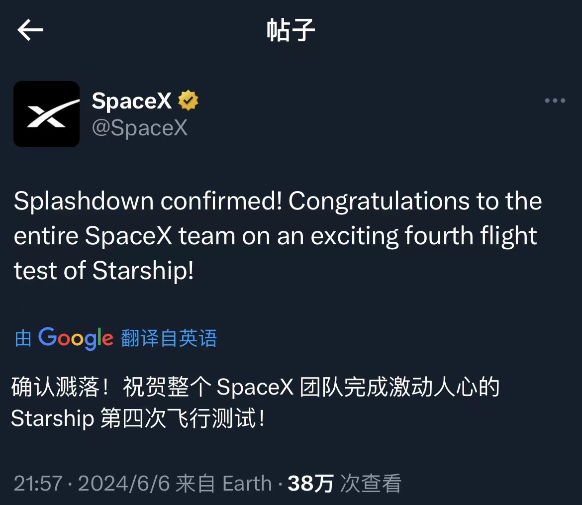 创造人类历史，SpaceX星舰第四次试飞成功