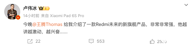 卢伟冰预热Redmi K80 Pro：未来旗舰，非常非常强  第1张