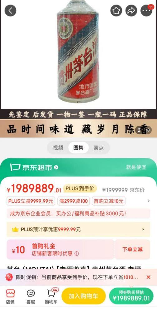 1958年份茅台酒现身 售价199万速来围观！