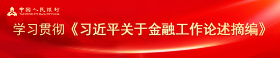 央行支付结算司党支部：践行支付为民理念 推动支付行业高质量发展  第1张