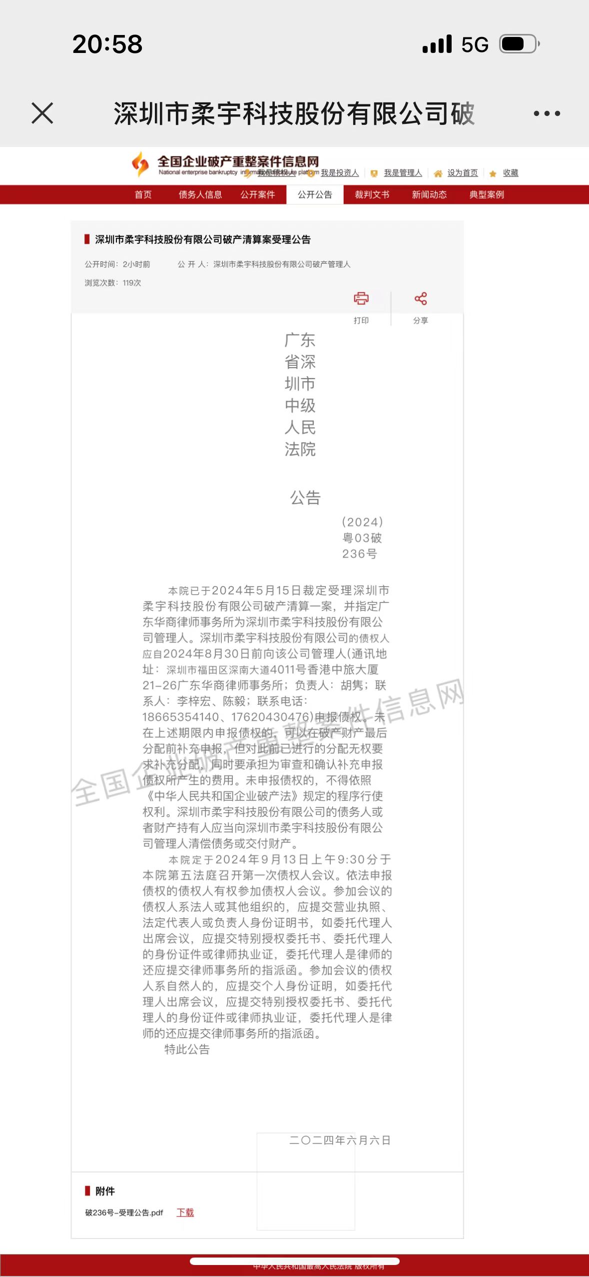 柔宇科技破产清算案获深圳中级法院受理，已指定管理人  第2张