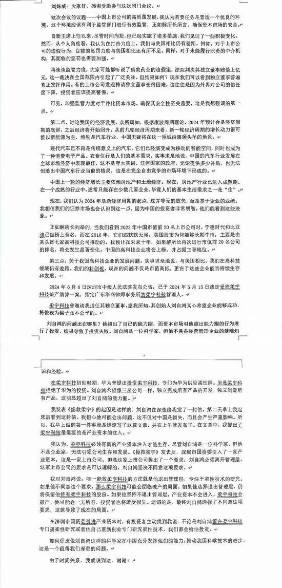 刘姝威发文力挺柔宇科技：将刘自鸿视为骗子不公平！  第2张