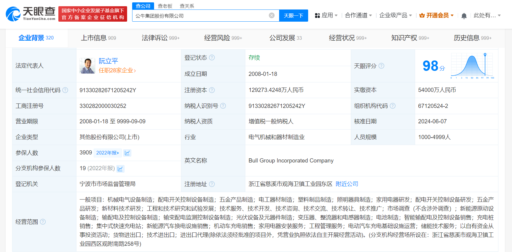 公牛集团增资至约12.9亿