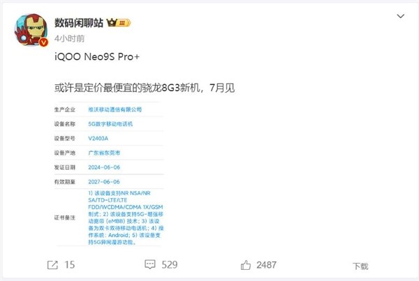 iQOO Neo9S Pro+获入网许可：定价最便宜的骁龙8 Gen3手机  第1张