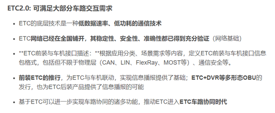 车路协同概念持续爆发：ETC成为领涨主线(附股)