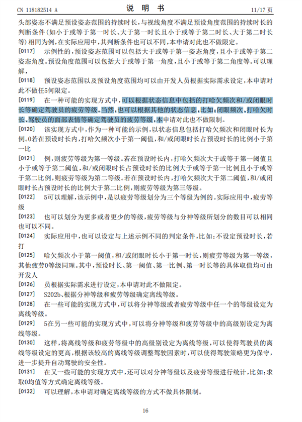 华为全新专利出炉：根据司机打哈欠等状态调整自动驾驶策略  第3张