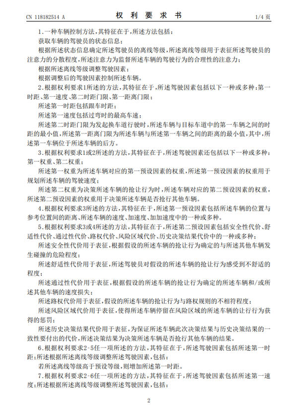 华为全新专利出炉：根据司机打哈欠等状态调整自动驾驶策略  第4张