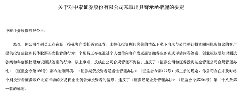 多家券商被罚，事出何因？  第4张