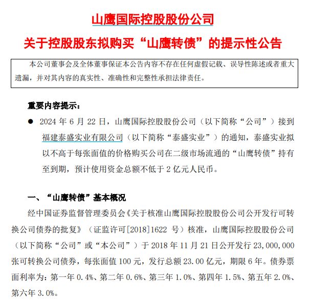 为护盘 拼了！“股债双杀”后 这家公司紧急应对 此前董监高已行动  第3张