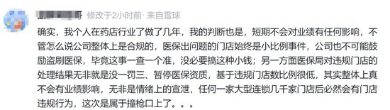 百亿“一心堂”被约谈后继续扩张，有基金减持了