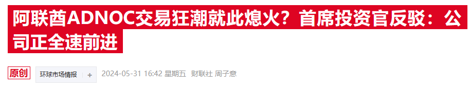 中东能源巨头加码推进百亿收购案 与德国化工公司谈判进入“决战阶段”  第3张