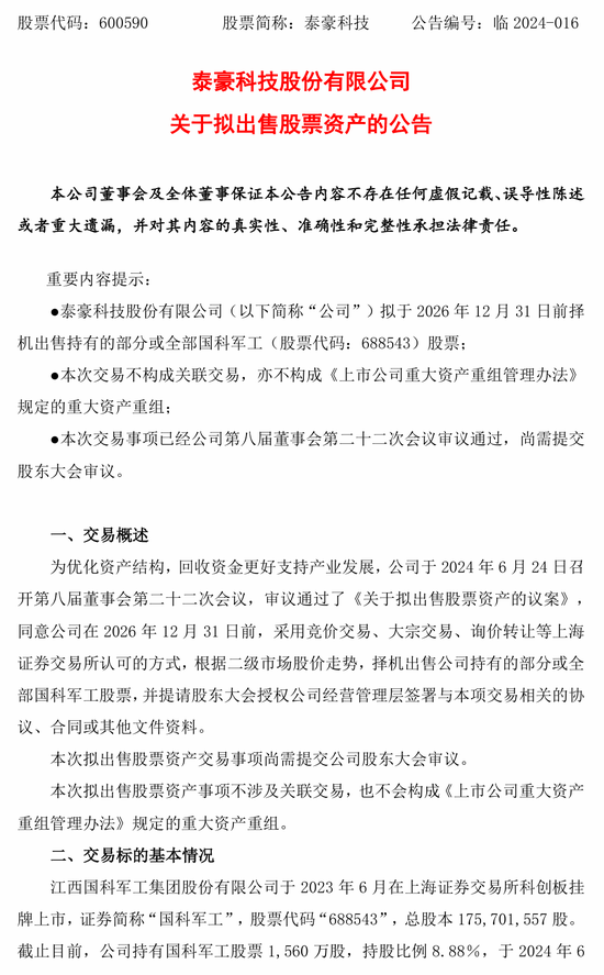 突发！这只军工股，或被第三大股东清仓  第1张