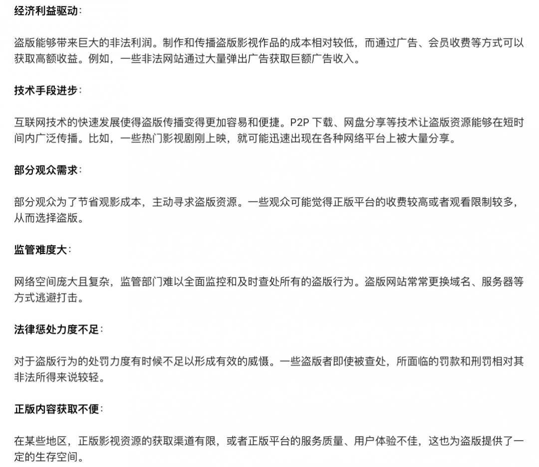 “优爱腾”们的这些下头操作 或让盗版网站赢麻了  第8张