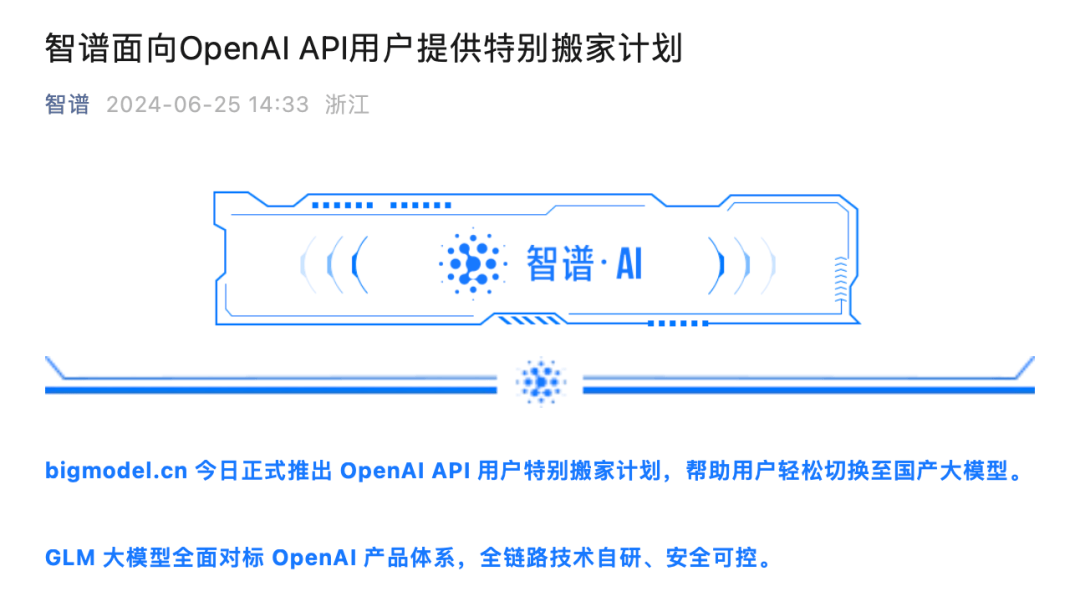 OpenAI不能用了！国产大模型厂商集体回应！  第2张