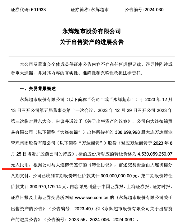 王健林好友又延迟支付？永辉超市：5.9亿元尚未收到！  第2张