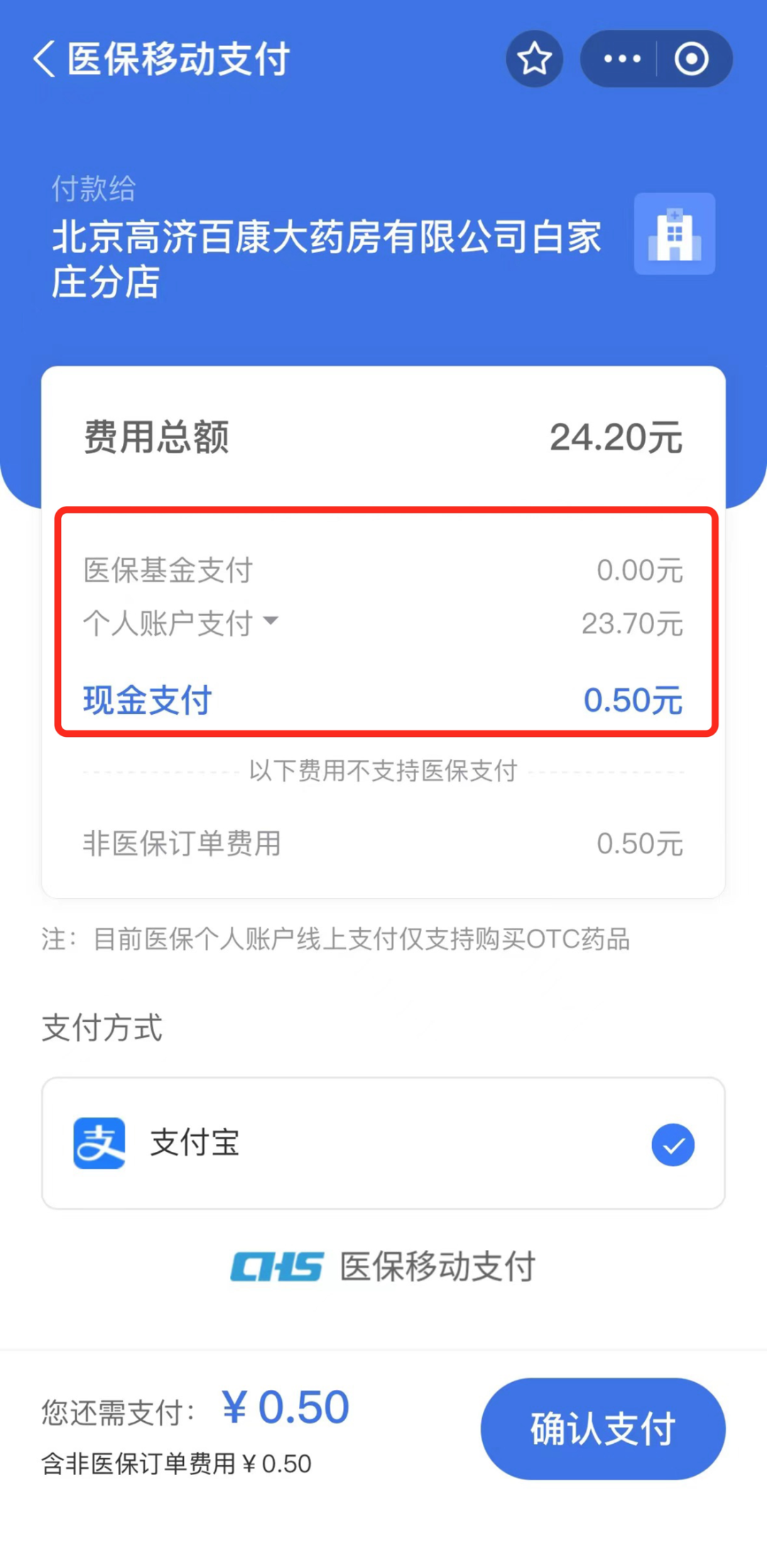 23.7元的线上购药只需自费0.5元！美团买药可以刷医保了，下单时认准这个字样  第3张