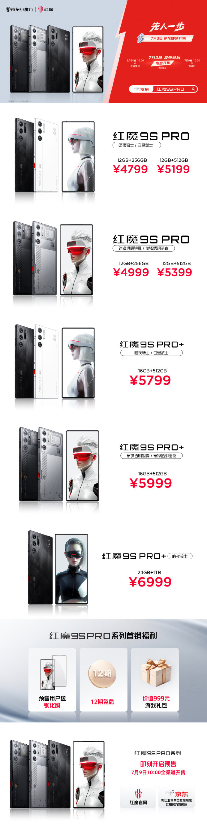 早报：红魔9S PRO AI手机正式发布 外媒分析iPhone 16  第1张