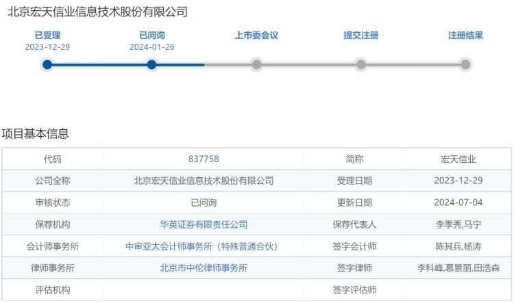 IPO雷达｜与中国银行合作是否可持续？是否对甲骨文构成重大依赖？宏天信业回复问询函