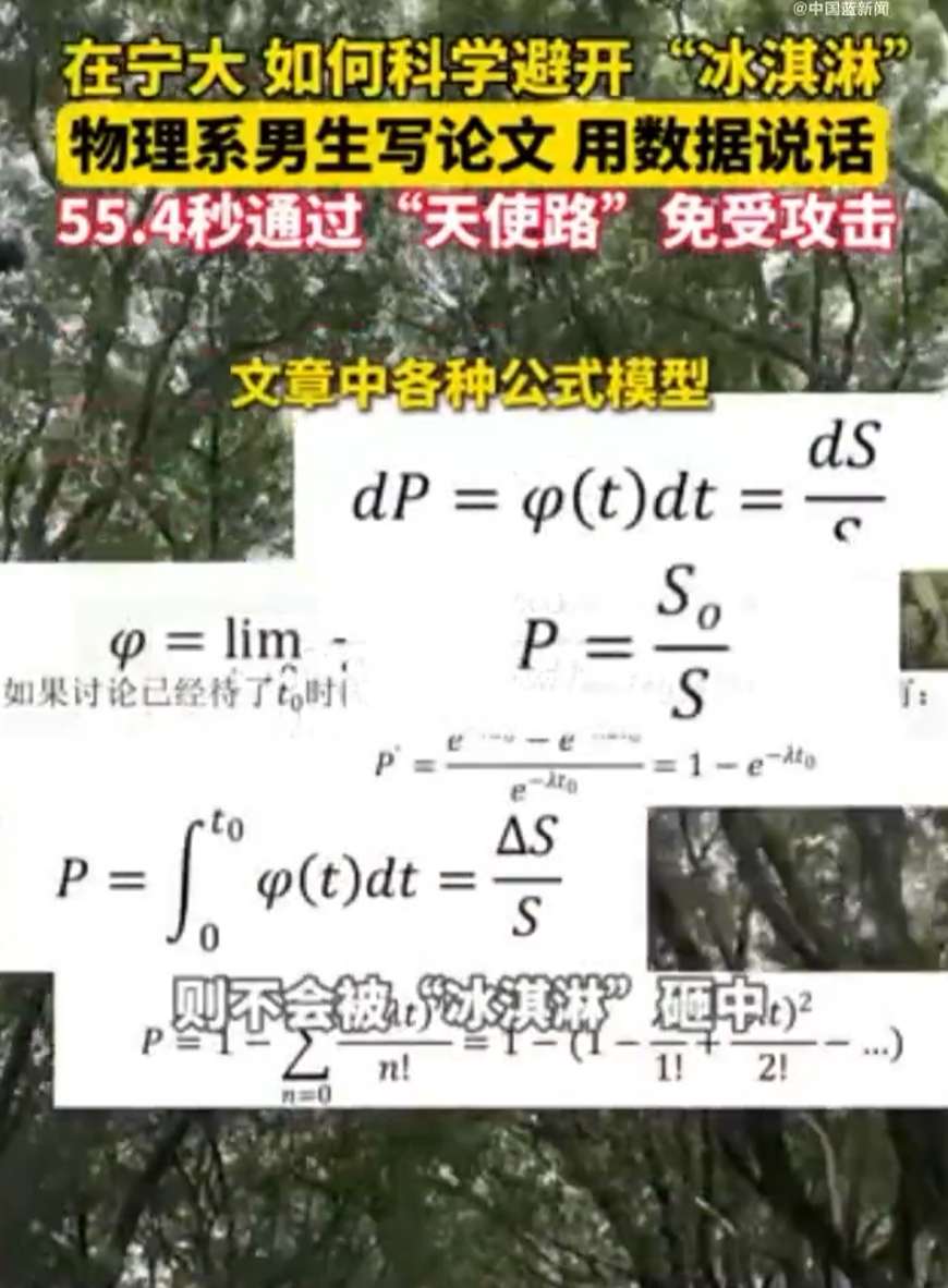 宁大学生就科学躲避鸟粪写了篇论文 网友：用科学打败魔法  第1张