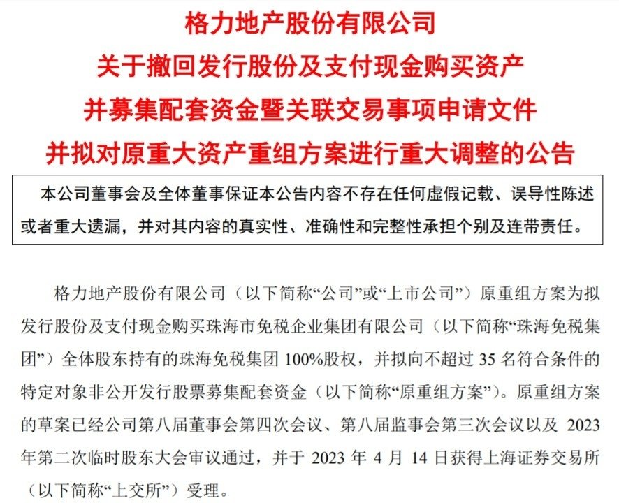 格力地产拟调整重组方案，置出上海、重庆、三亚等地房地产资产  第1张