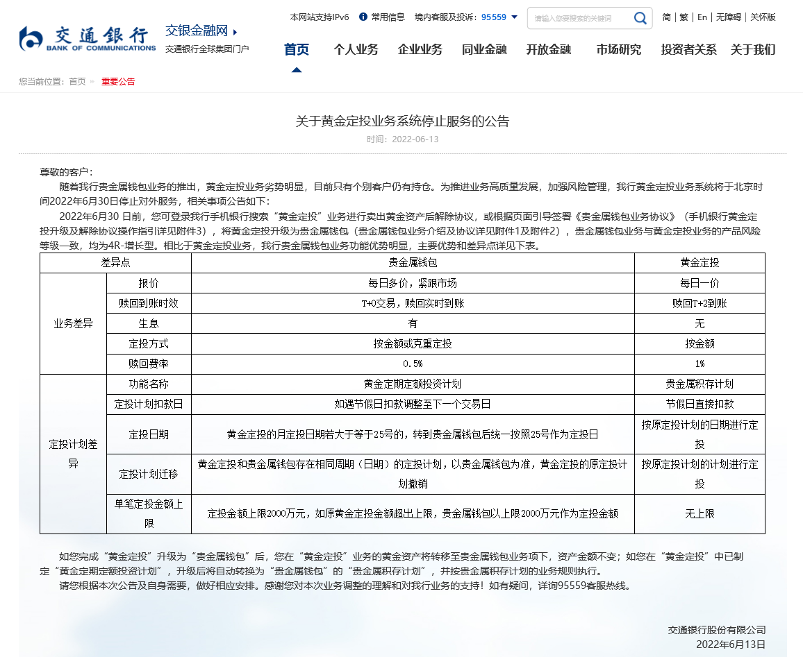 按耐不住逢高入局？交通银行时隔两年恢复实物黄金定投业务，上半年已有多家银行上调投资门槛