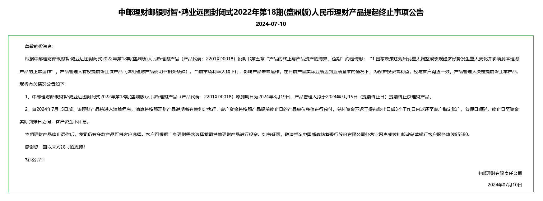 又见银行理财产品提前终止，利率下行买不动了？央行放话“下场卖债”后多家理财子产品提前到期  第1张